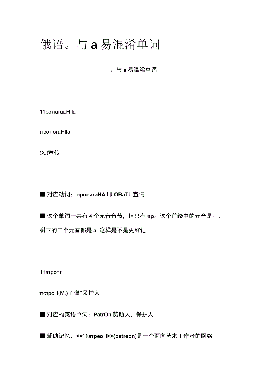 俄语о与а易混淆单词.docx_第1页