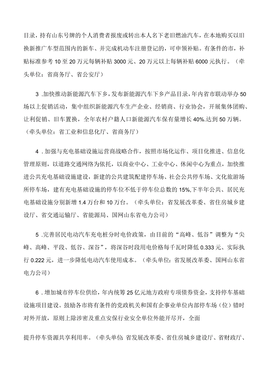 山东省人民政府印发关于进一步提振扩大消费的若干政策措施的通知.docx_第2页