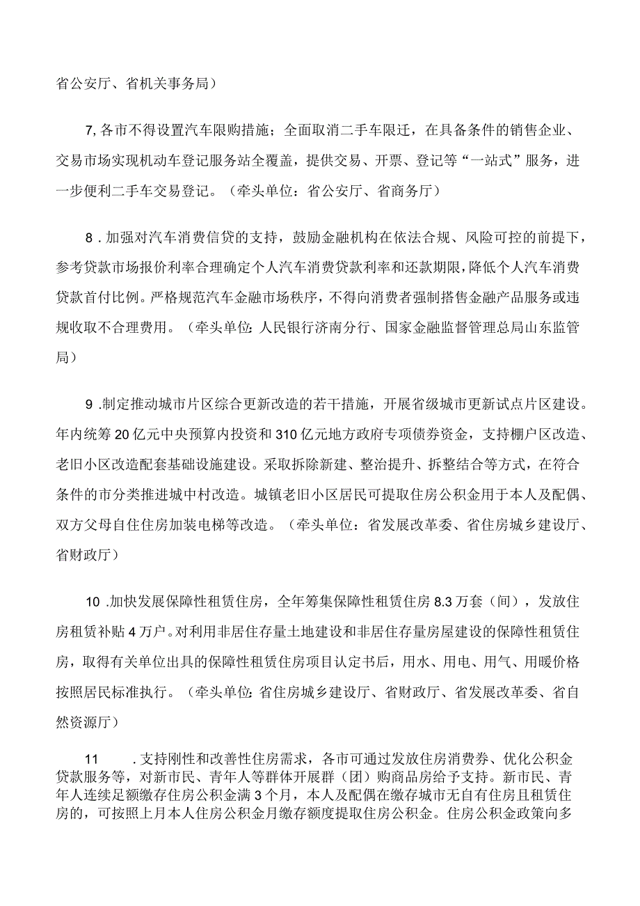 山东省人民政府印发关于进一步提振扩大消费的若干政策措施的通知.docx_第3页