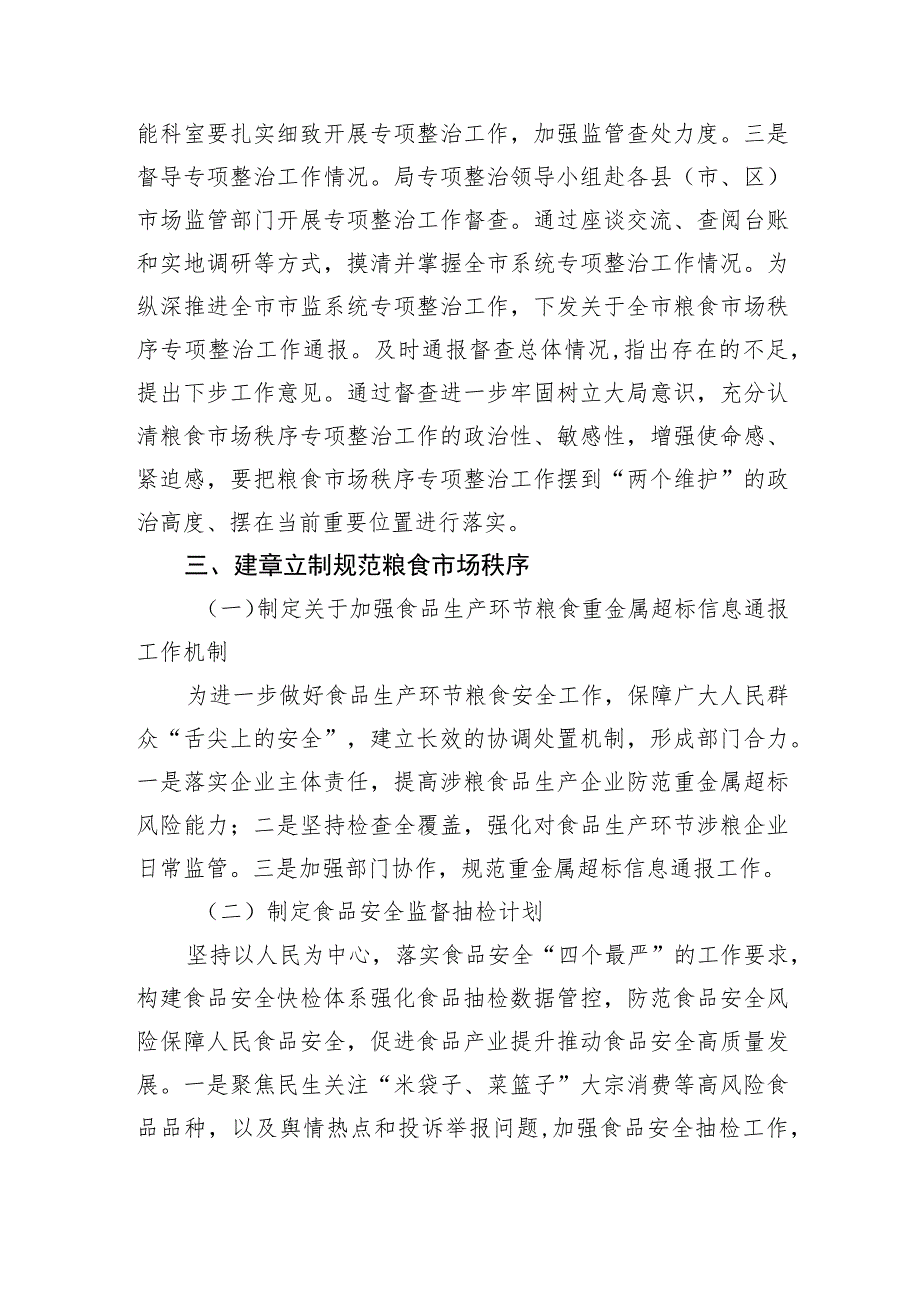 市市场监督管理局关于党的XX大以来深化粮食购销领域腐败问题专项整治情况工作报告.docx_第2页