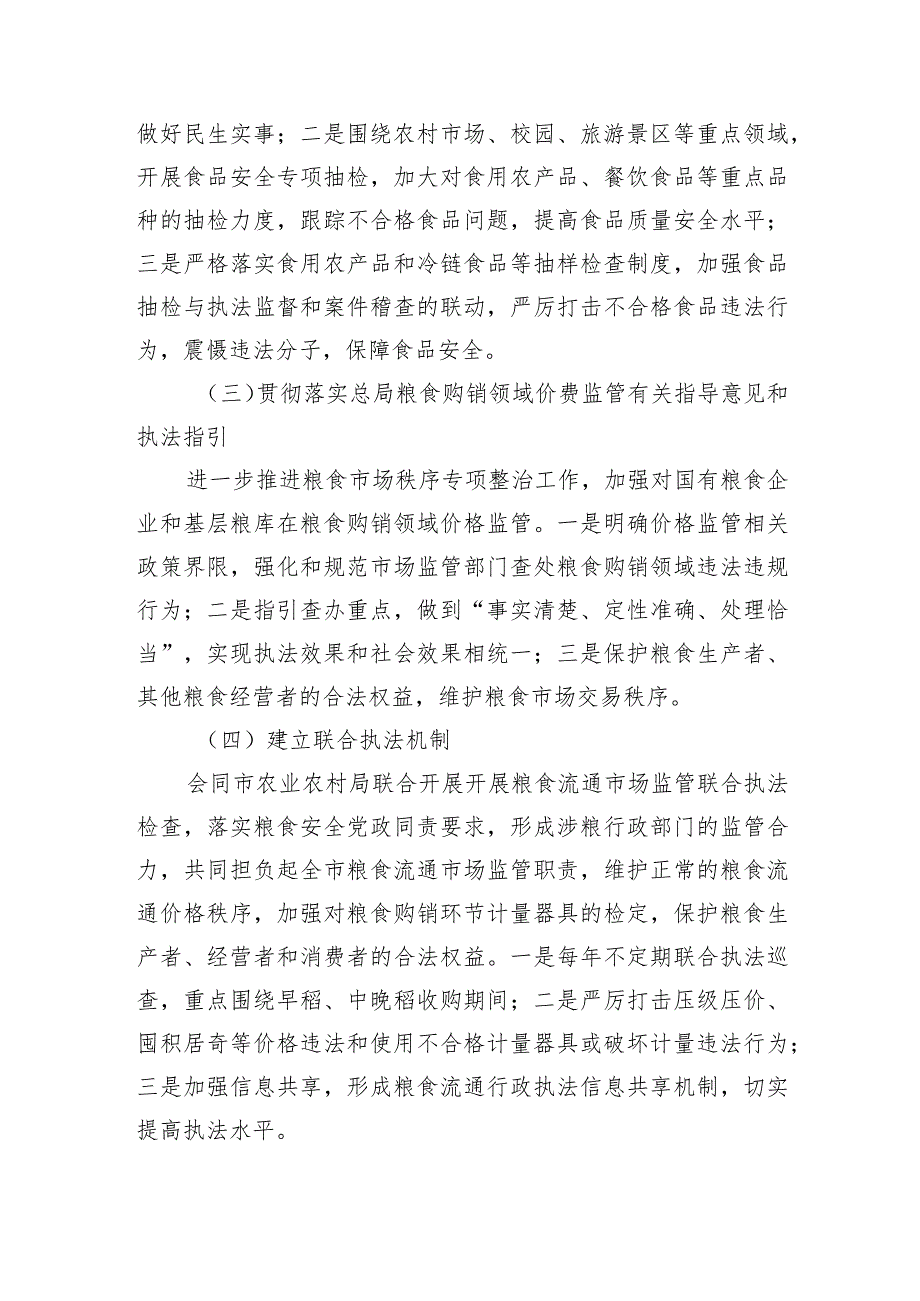 市市场监督管理局关于党的XX大以来深化粮食购销领域腐败问题专项整治情况工作报告.docx_第3页