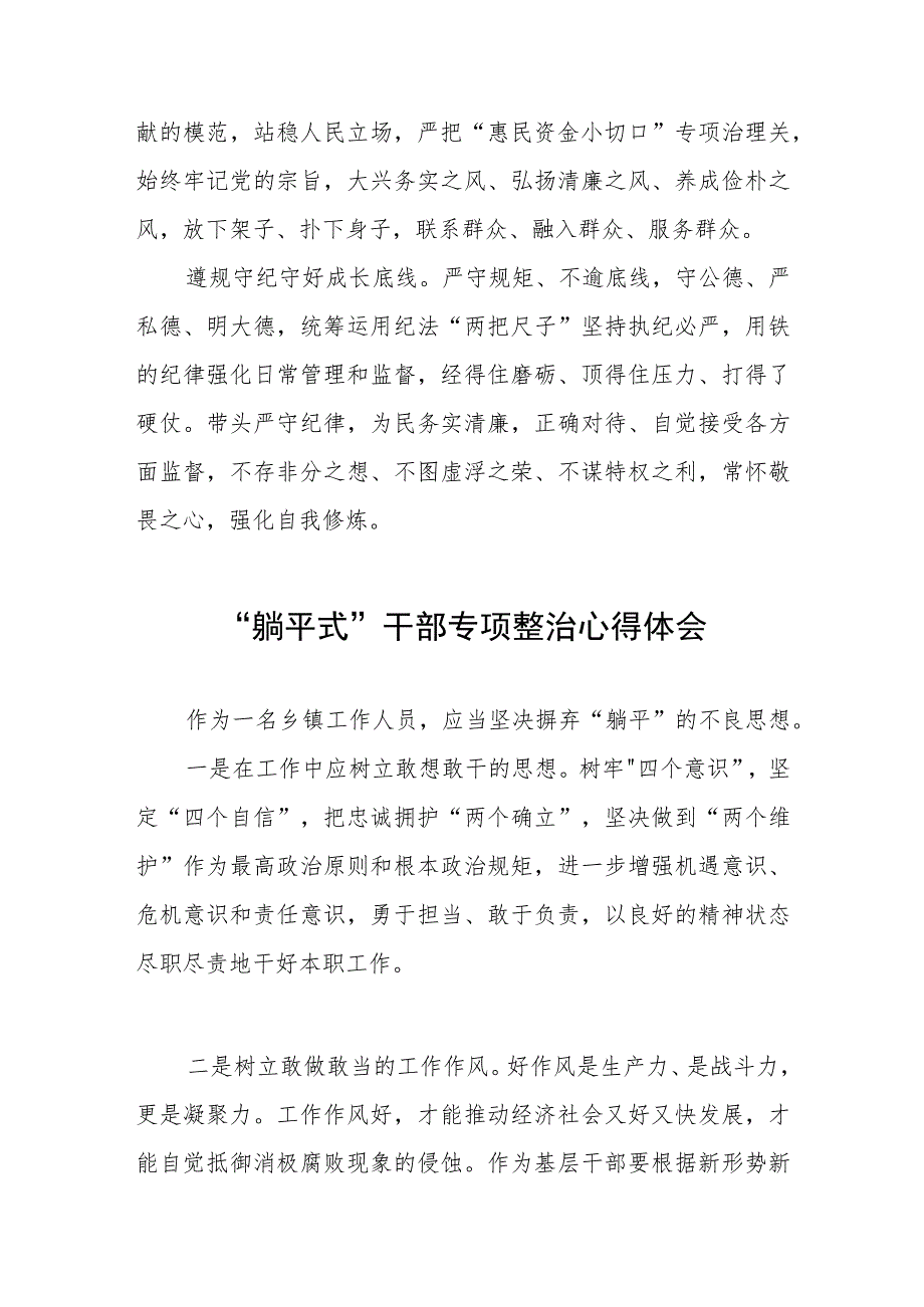 “躺平式”干部专项整治心得体会五篇.docx_第3页