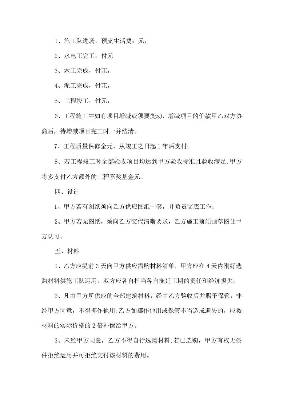 建设装修工程合同协议书.docx_第2页