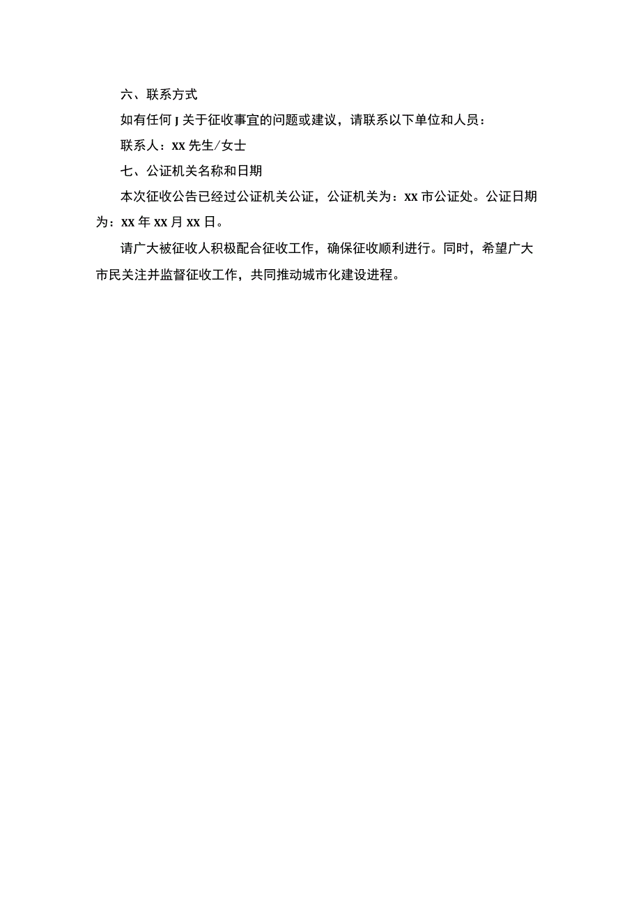 某集体土地征收公告.docx_第2页