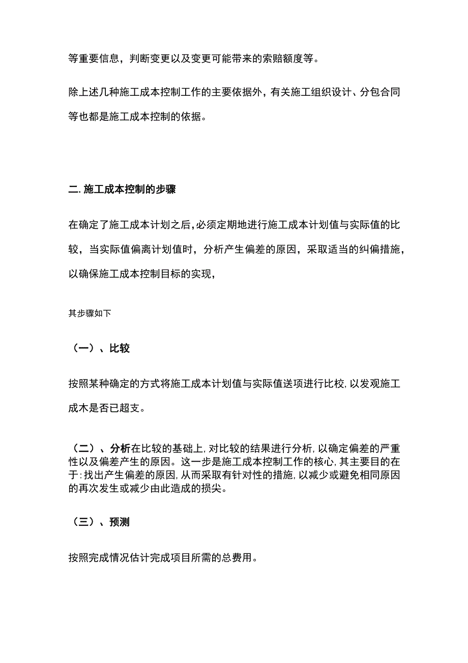 施工项目的成本控制方案.docx_第2页