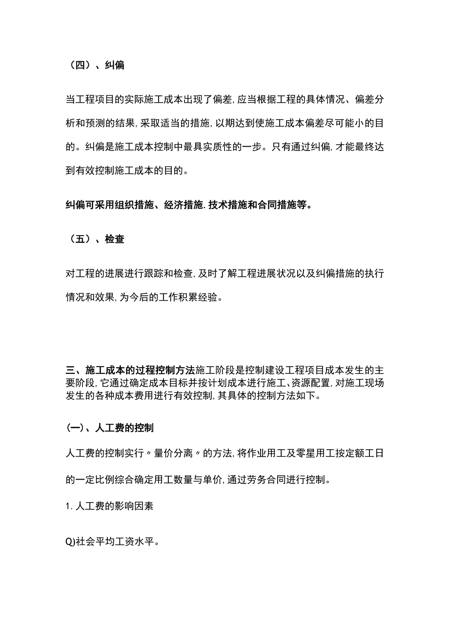 施工项目的成本控制方案.docx_第3页