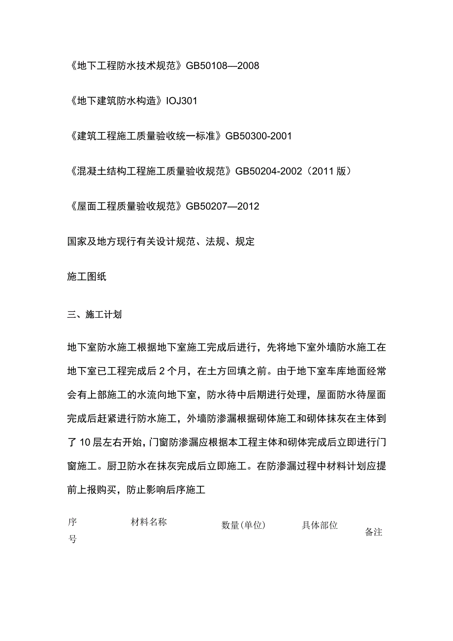 防渗漏方案 模板.docx_第3页