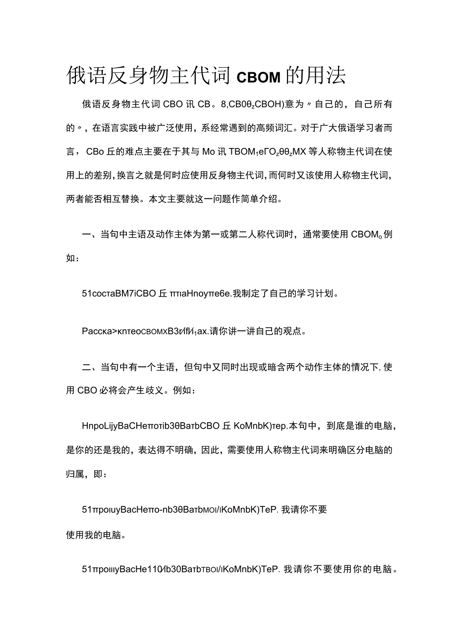 俄语反身物主代词свой的用法.docx_第1页