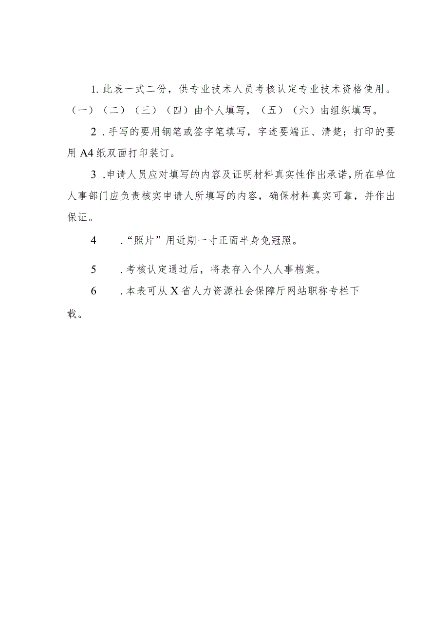 专业技术资格考核认定表.docx_第2页