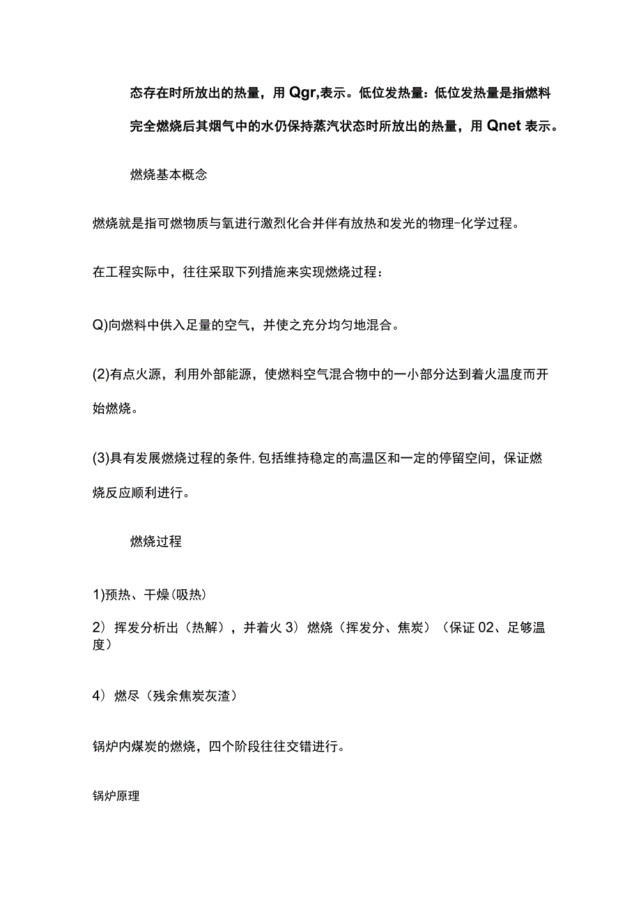 燃煤锅炉原理讲解.docx_第2页