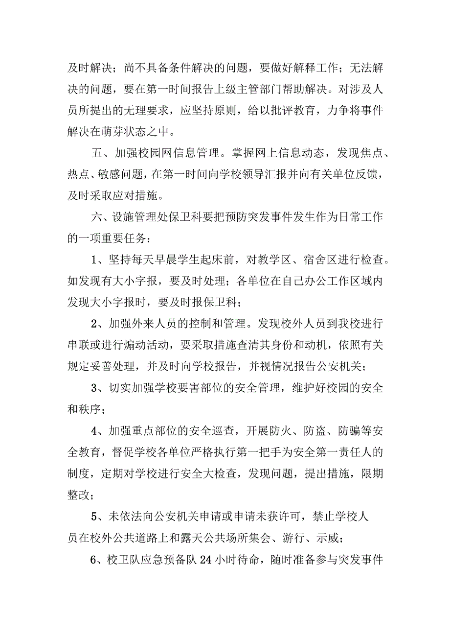 大学预防突发事件方案.docx_第2页