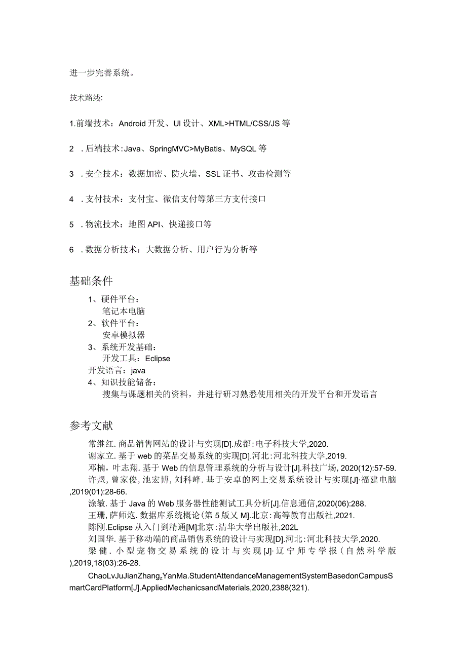 课题的内容和要求研究内容、研究目标和解决的关键问题.docx_第3页