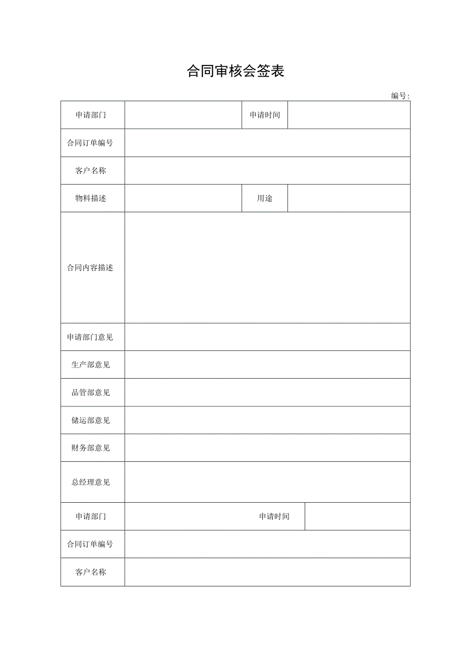 合同审核会签表.docx_第1页