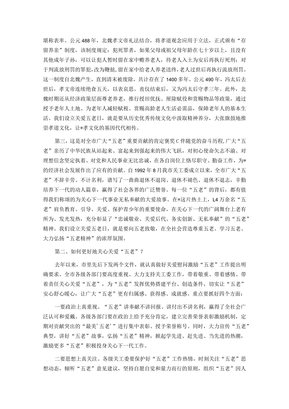 在全市第二个“关爱五老日”慰问座谈会上的讲话.docx_第3页