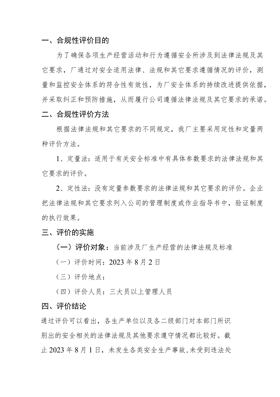 2023年安全法律法规合规性评价丨14页.docx_第2页