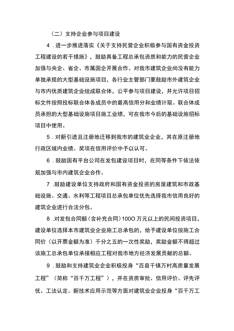 促进江门市建筑业高质量发展十条措施（修订版）（征求意见稿）.docx_第2页