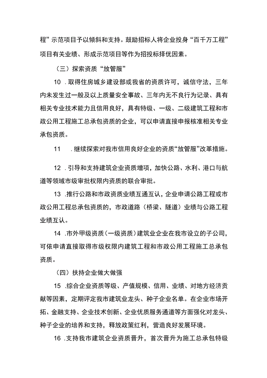 促进江门市建筑业高质量发展十条措施（修订版）（征求意见稿）.docx_第3页