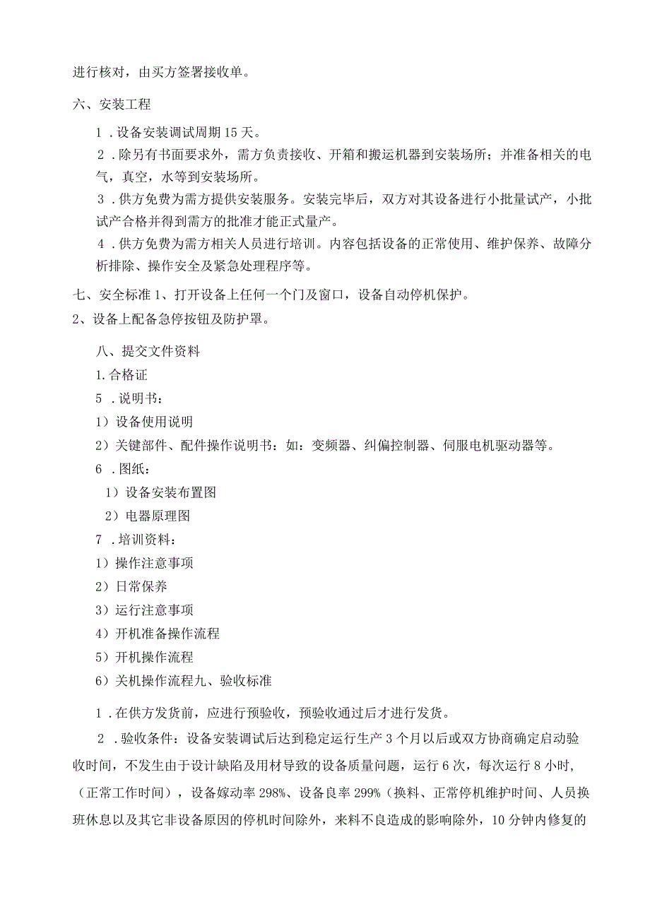 终封机技术要求.docx_第3页