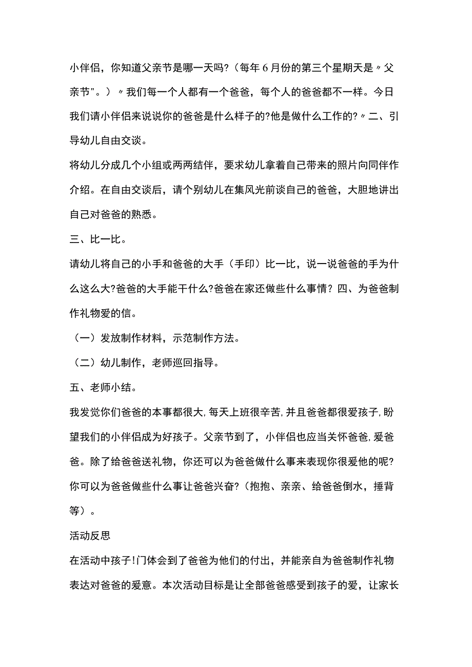 大班父亲节活动方案全套汇编.docx_第2页