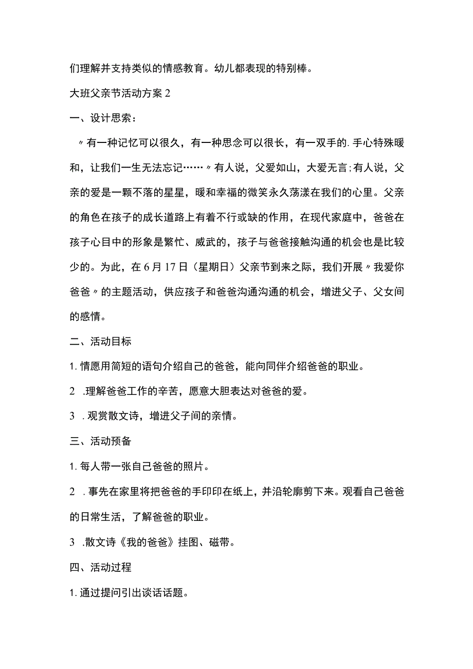 大班父亲节活动方案全套汇编.docx_第3页