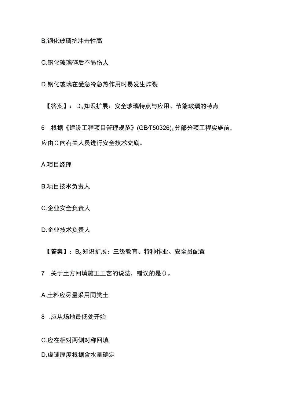 2024二建《建筑工程管理与实务》考试题库含答案内部版全考点.docx_第3页