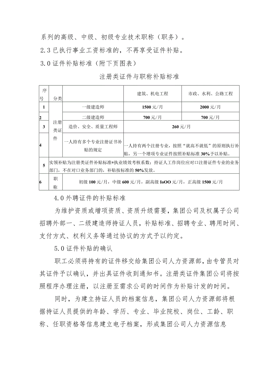 供水有限公司专业证件实行执业补贴规定（试行）.docx_第2页