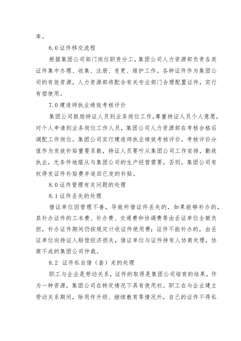 供水有限公司专业证件实行执业补贴规定（试行）.docx_第3页