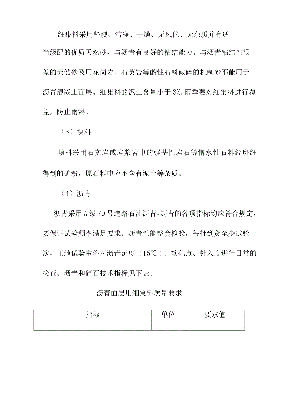 沥青面层施工方案及施工方法.docx_第3页