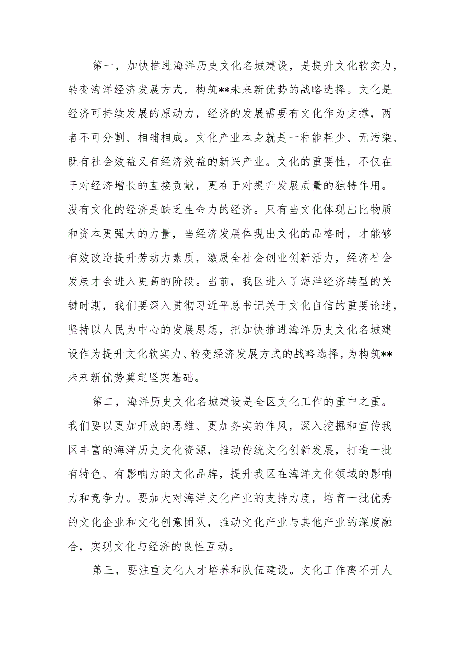 区委书记在全区文化发展大会上的讲话.docx_第2页