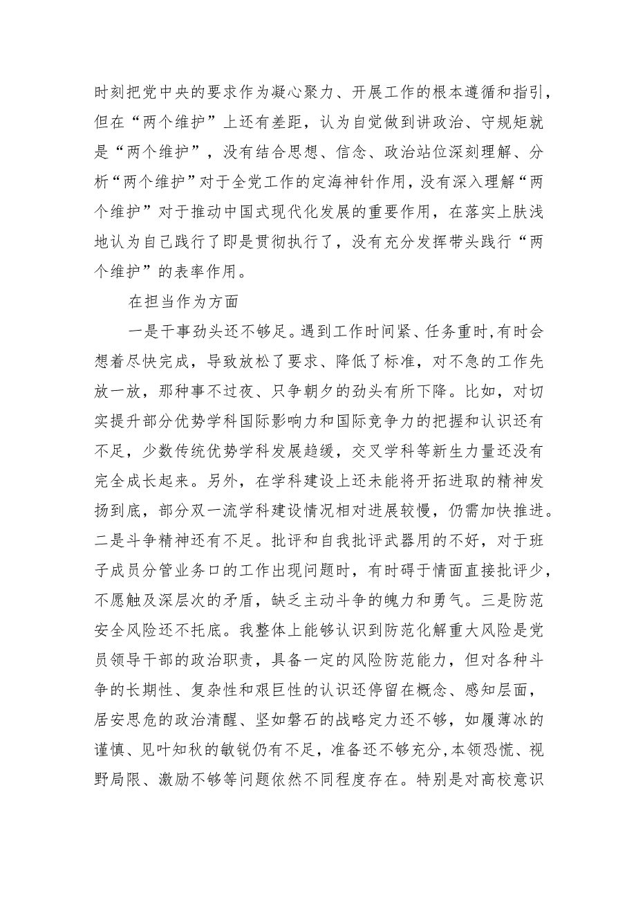 高校党委书记2023年主题教育专题民主生活会对照检查材料.docx_第3页