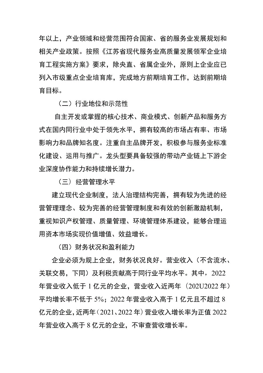 第二批省现代服务业高质量发展领军企业申报指南.docx_第2页