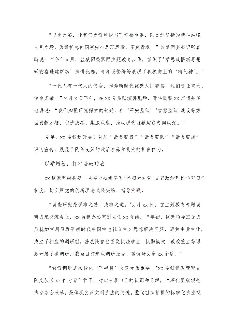 持续推动主题教育学得深见实效（2023主题教育经验交流材料3篇）.docx_第2页