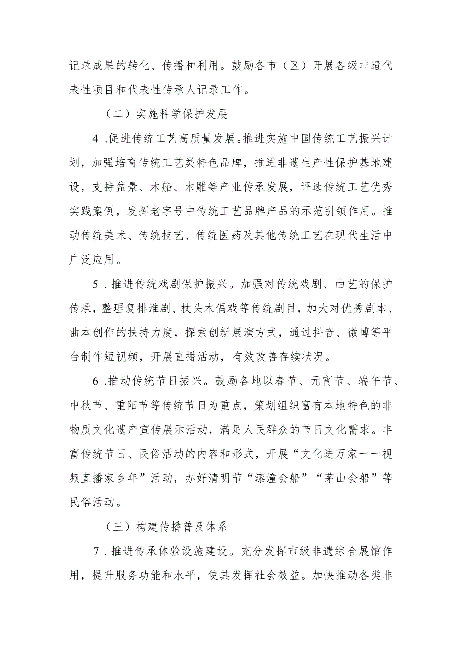 关于进一步加强泰州市非物质文化遗产保护工作的实施意见（公开征求意见稿）.docx_第3页