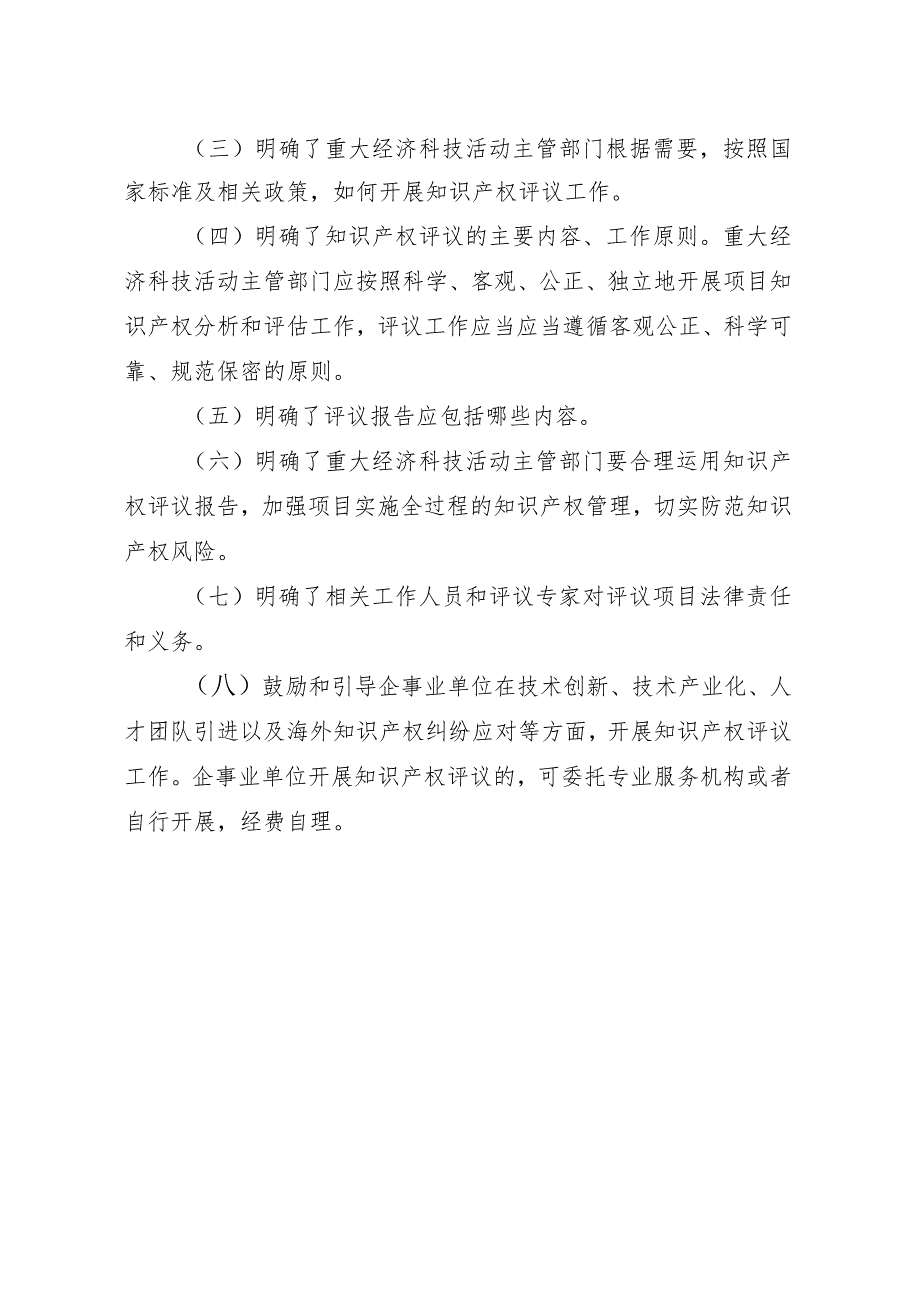 山西省重大经济科技活动知识产权评议办法（征求意见稿）起草说明.docx_第3页