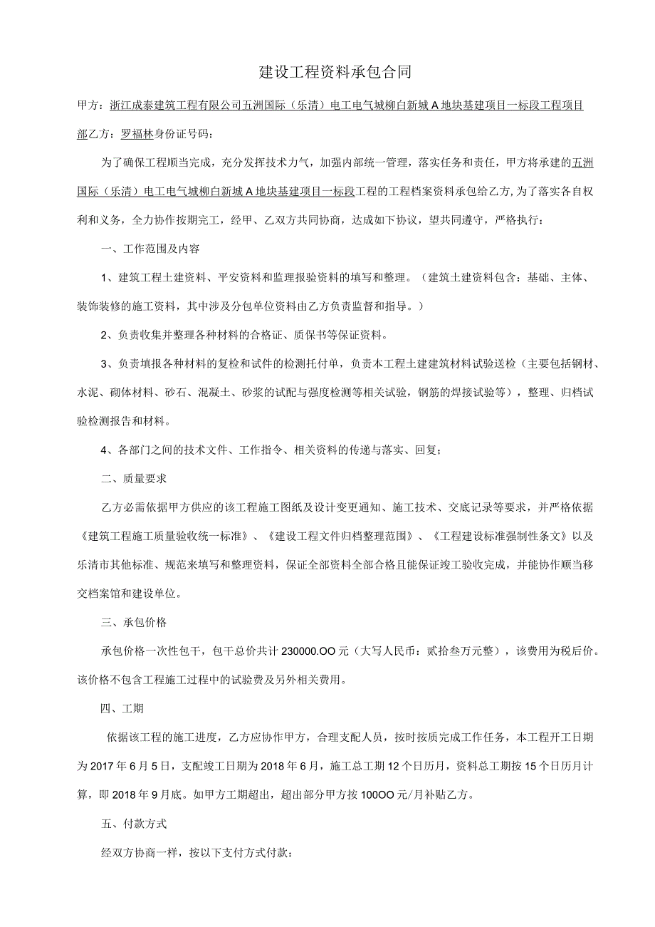 建设工程资料承包合同书.docx_第1页