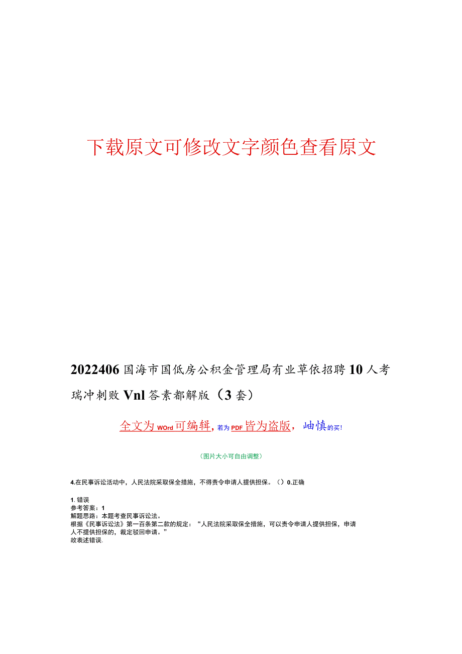 2022年06月海南省住房公积金管理局事业单位招聘10人考前冲刺题VIII答案详解版（3套）.docx_第2页