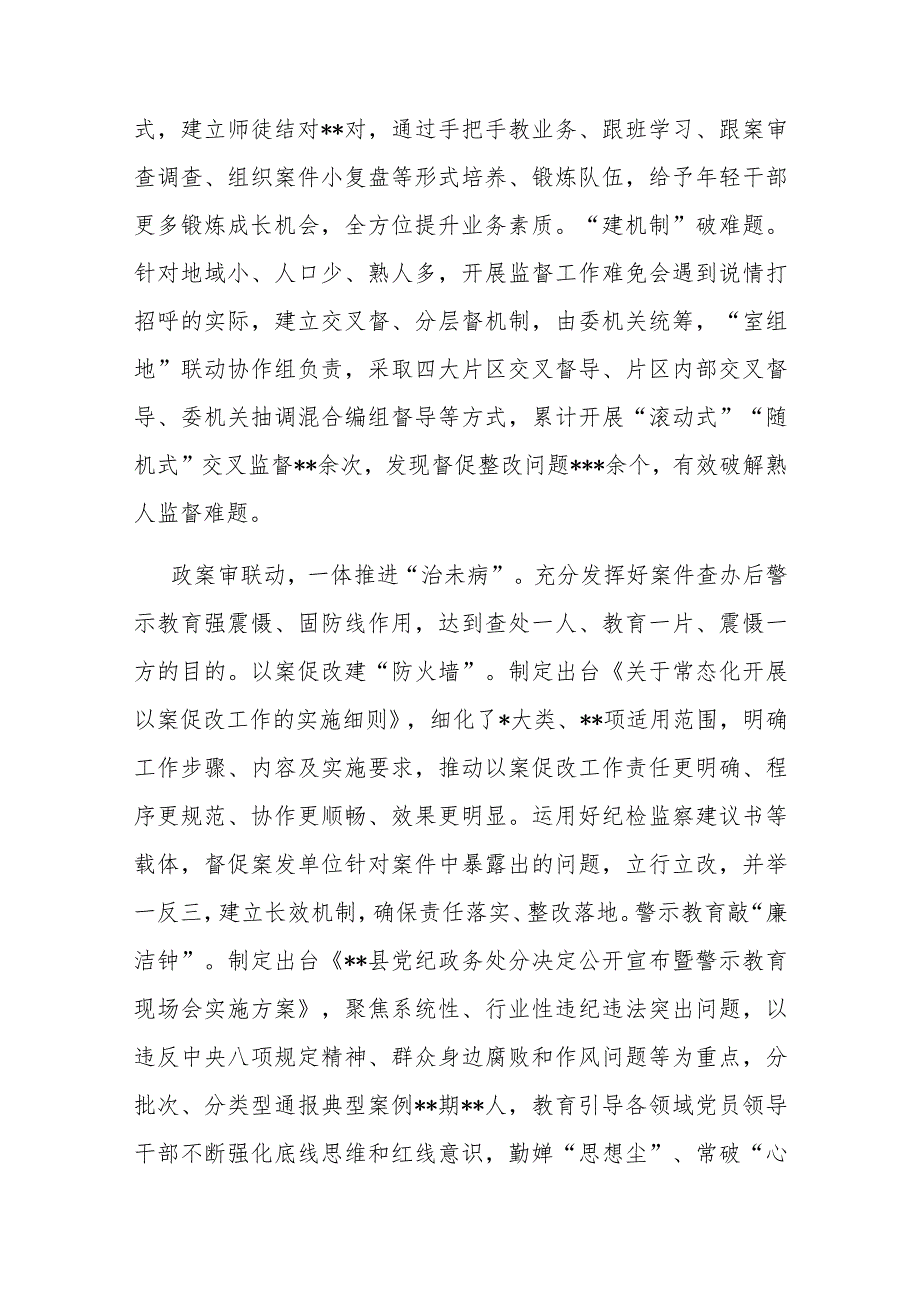 县纪委书记在全市纪检监察工作专题推进会上的汇报发言材料(二篇).docx_第2页