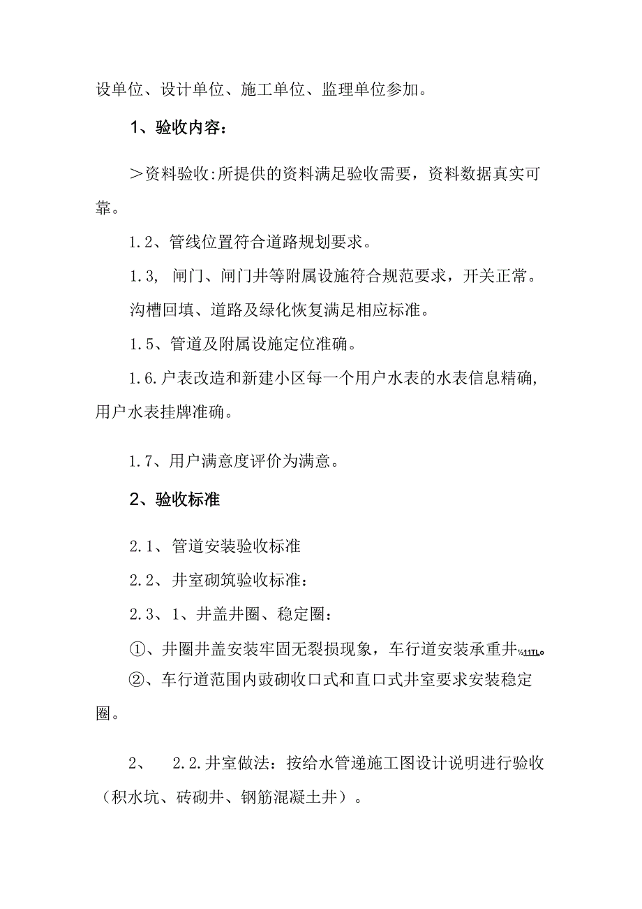 水务有限公司工程竣工验收标准及流程.docx_第3页