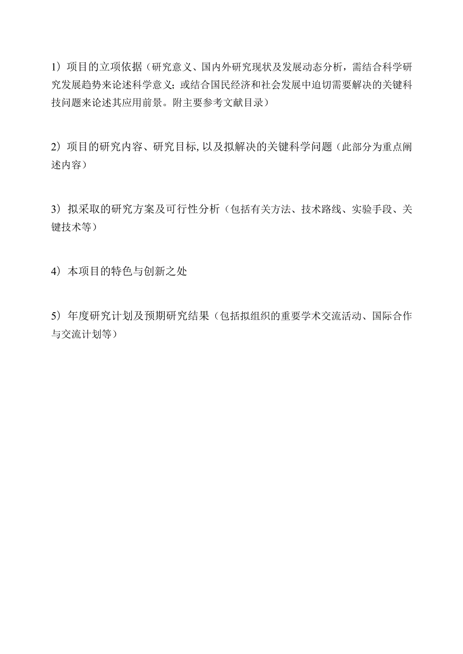 课题极地环境监测与公共治理教育部重点实验室开放基金项目申请书.docx_第3页