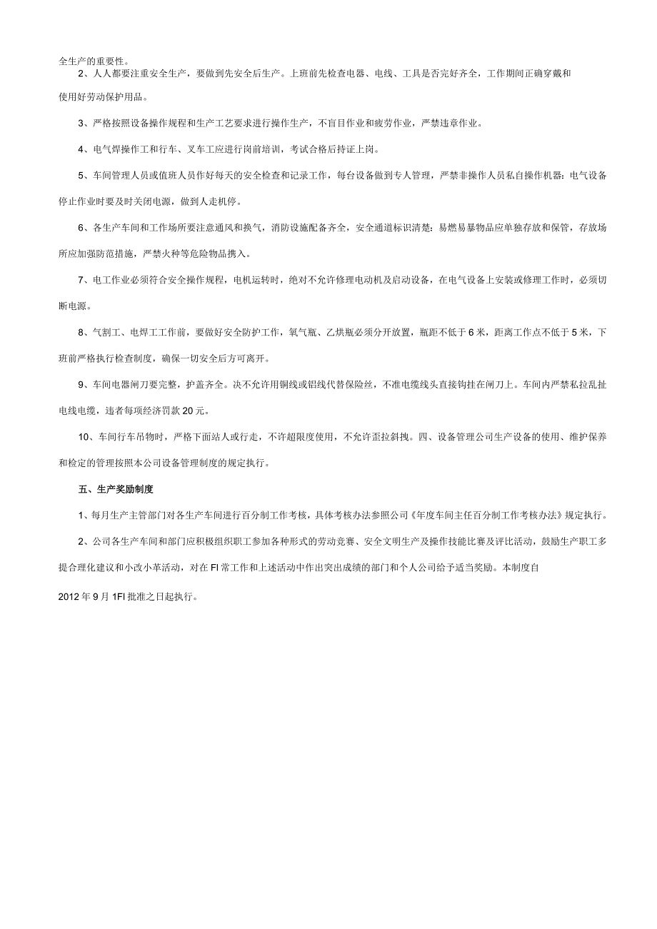 安全生产教育培训教材安全生产管理制度为加强企业管理.docx_第2页