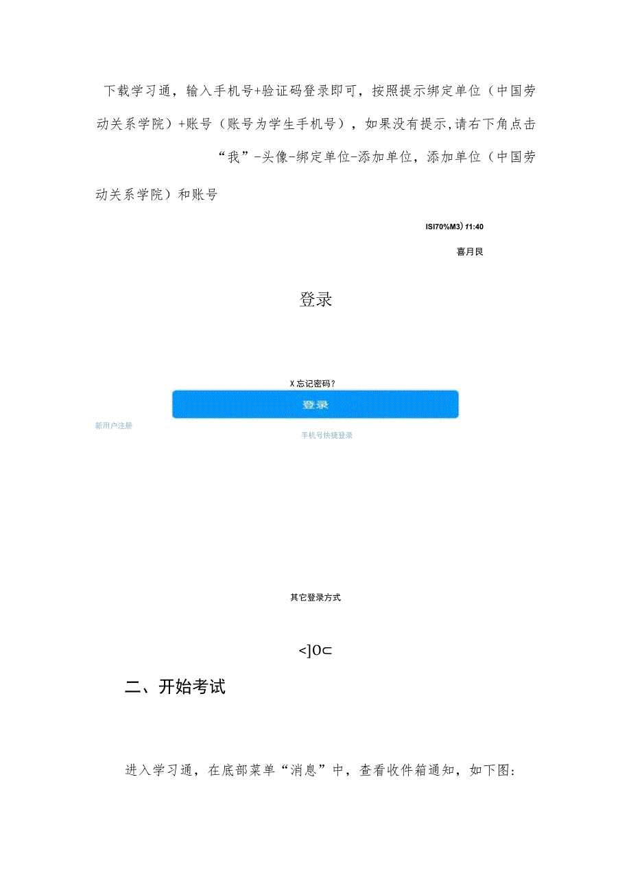 超星智慧考试系统——考生使用手册.docx_第2页