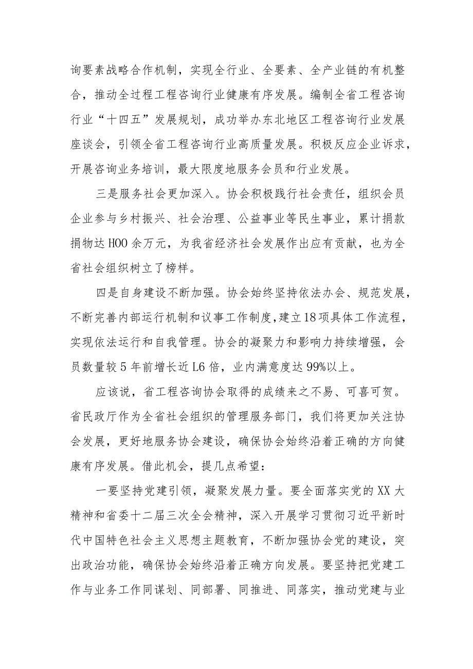 省社会组织管理局局长在省工程咨询协会第六次会员大会上的讲话.docx_第2页