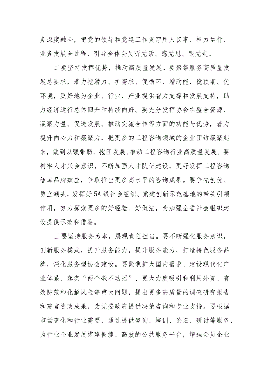 省社会组织管理局局长在省工程咨询协会第六次会员大会上的讲话.docx_第3页