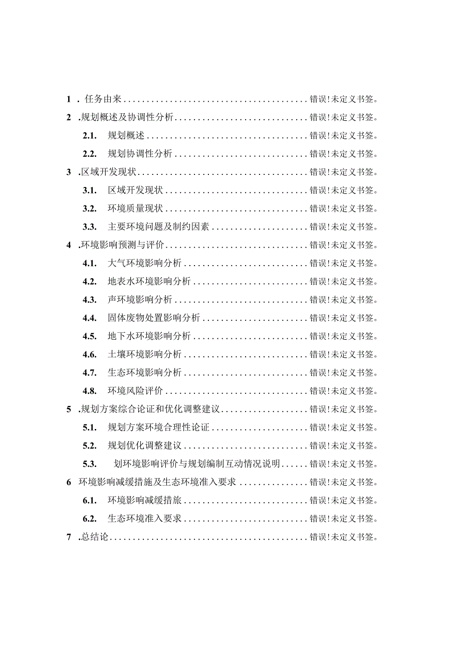 赣榆区滨河都市产业园产业发展规划规划环境影响报告书简本.docx_第2页