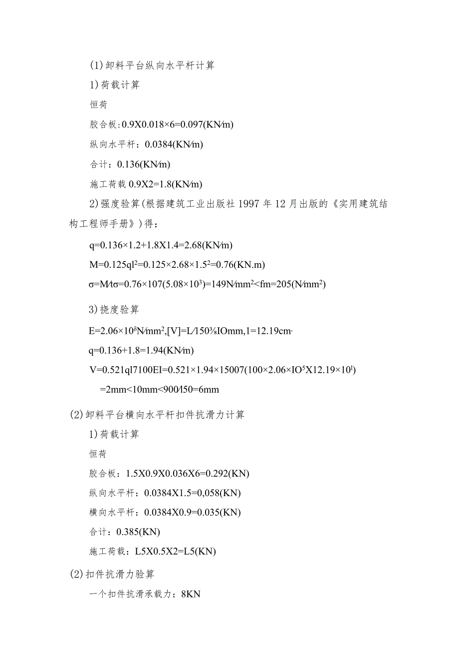 物料提升机安装方案（汇编）.docx_第3页