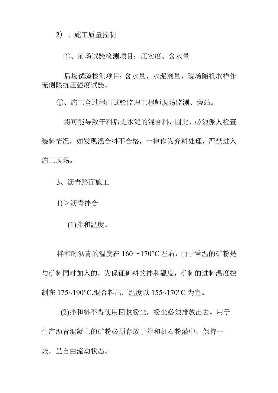 国道公路改建工程路面工程施工方案工艺流程及质量控制方法措施.docx_第2页