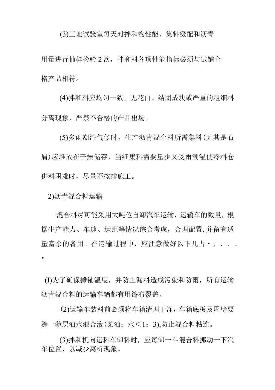 国道公路改建工程路面工程施工方案工艺流程及质量控制方法措施.docx_第3页