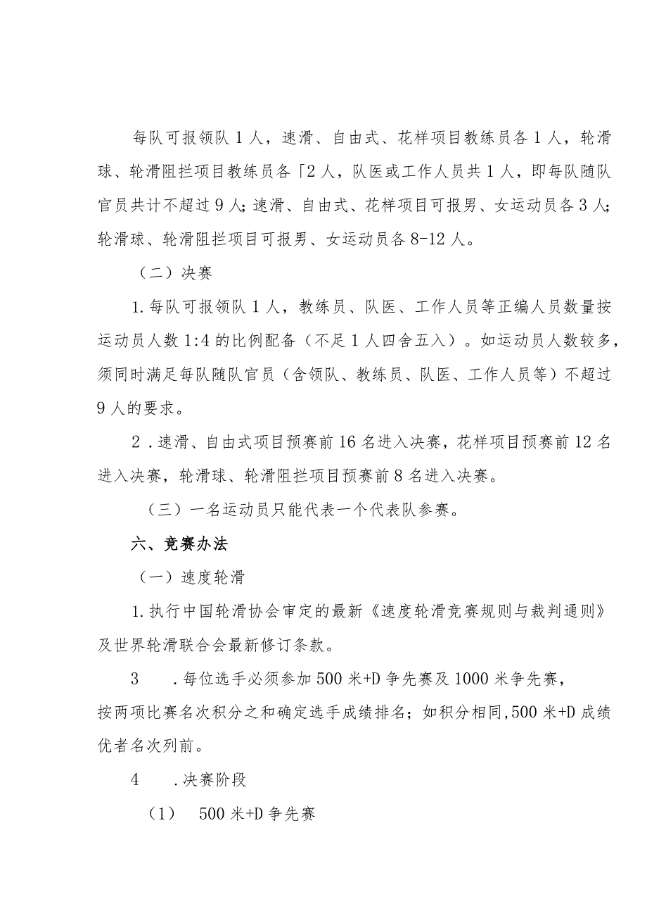 第一届全国学生青年运动会公开组轮滑项目竞赛规程.docx_第3页