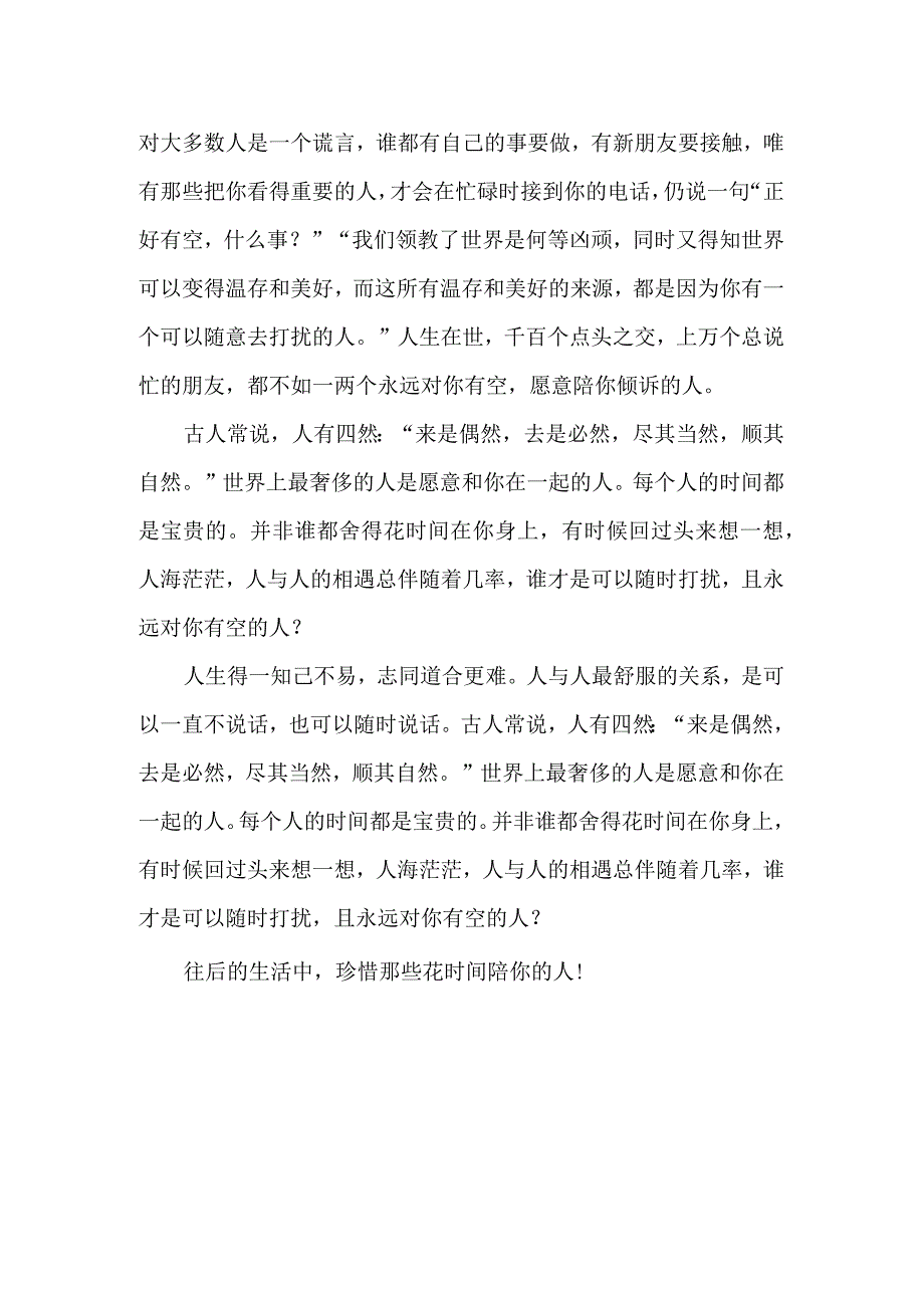 珍惜那些永远对你有空的人.docx_第2页