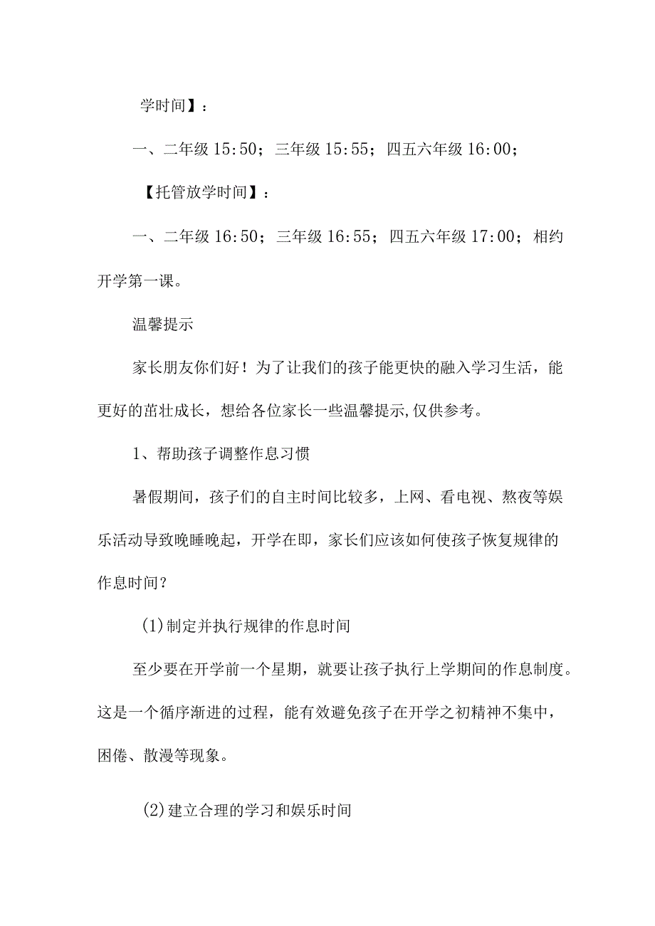 2023年学校秋季开学致家长的一封信（汇编5份）.docx_第2页